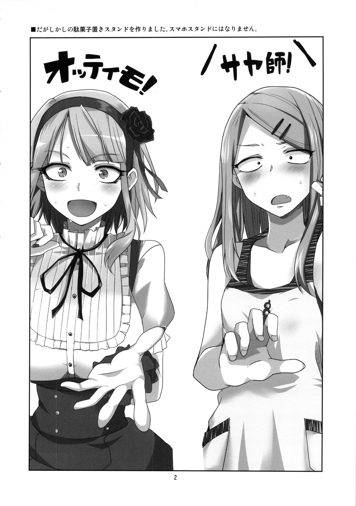 Dagashi Chichi page 3 full