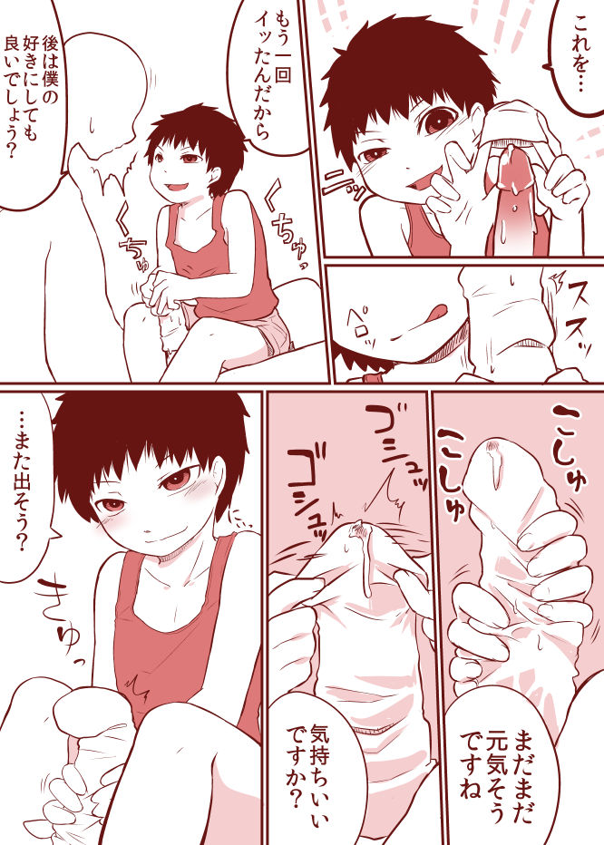 Kurokami Shota 15 Ashikoki page 3 full