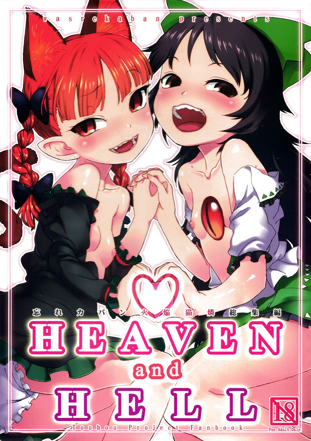 HEAVEN and HELL page 1 full