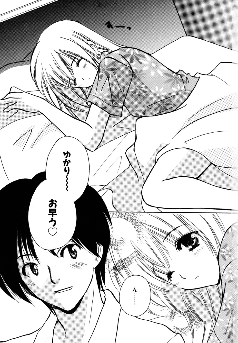 Kateinai Renai page 5 full
