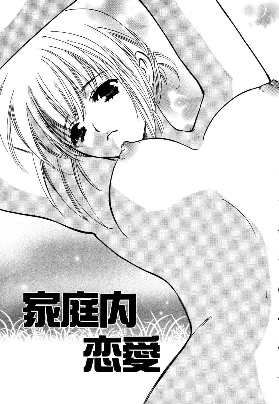 Kateinai Renai page 7 full