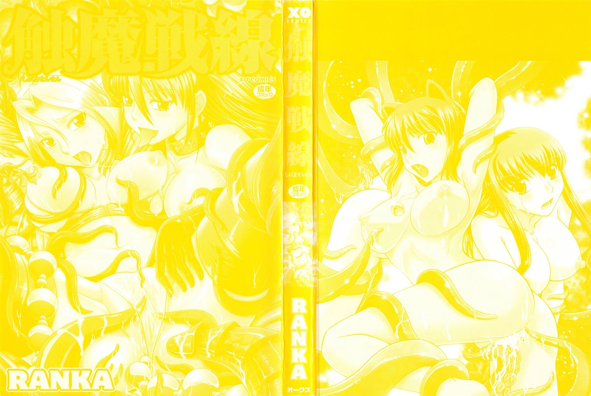 Shokuma Sensen page 4 full