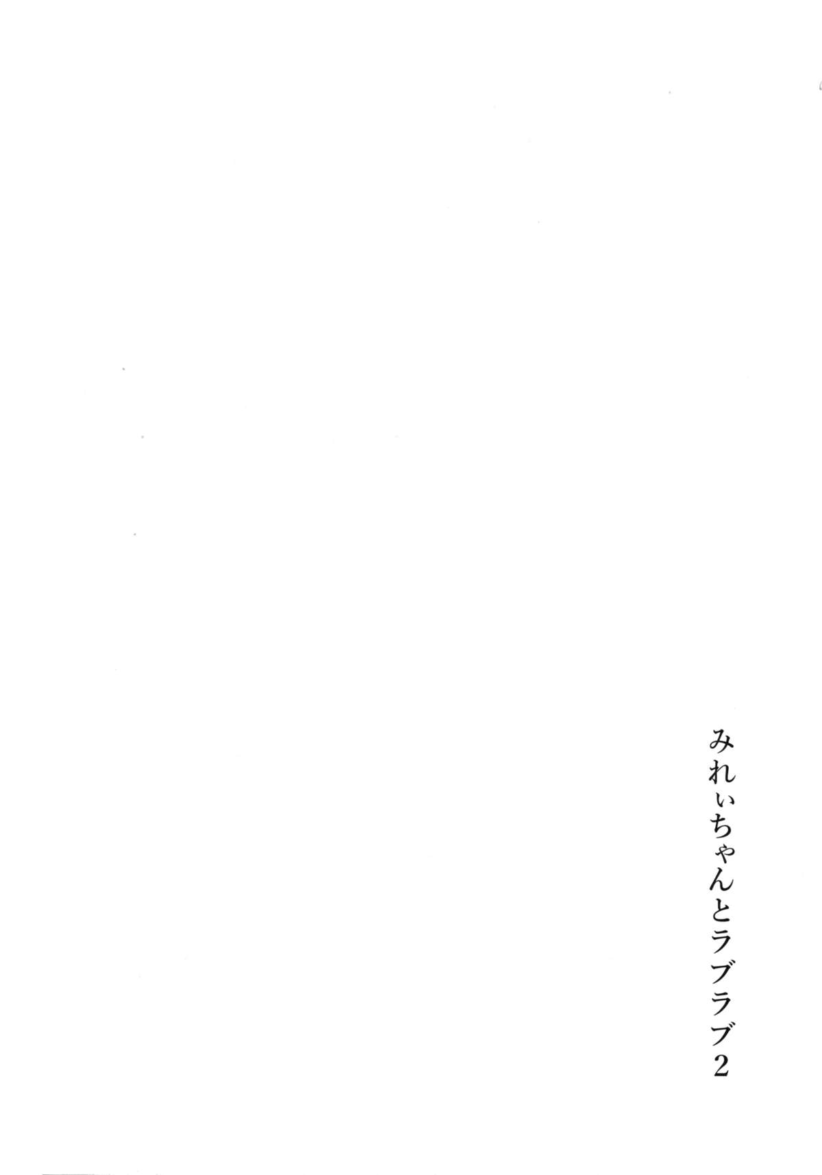 Mirei-chan to Love Love 2 page 3 full