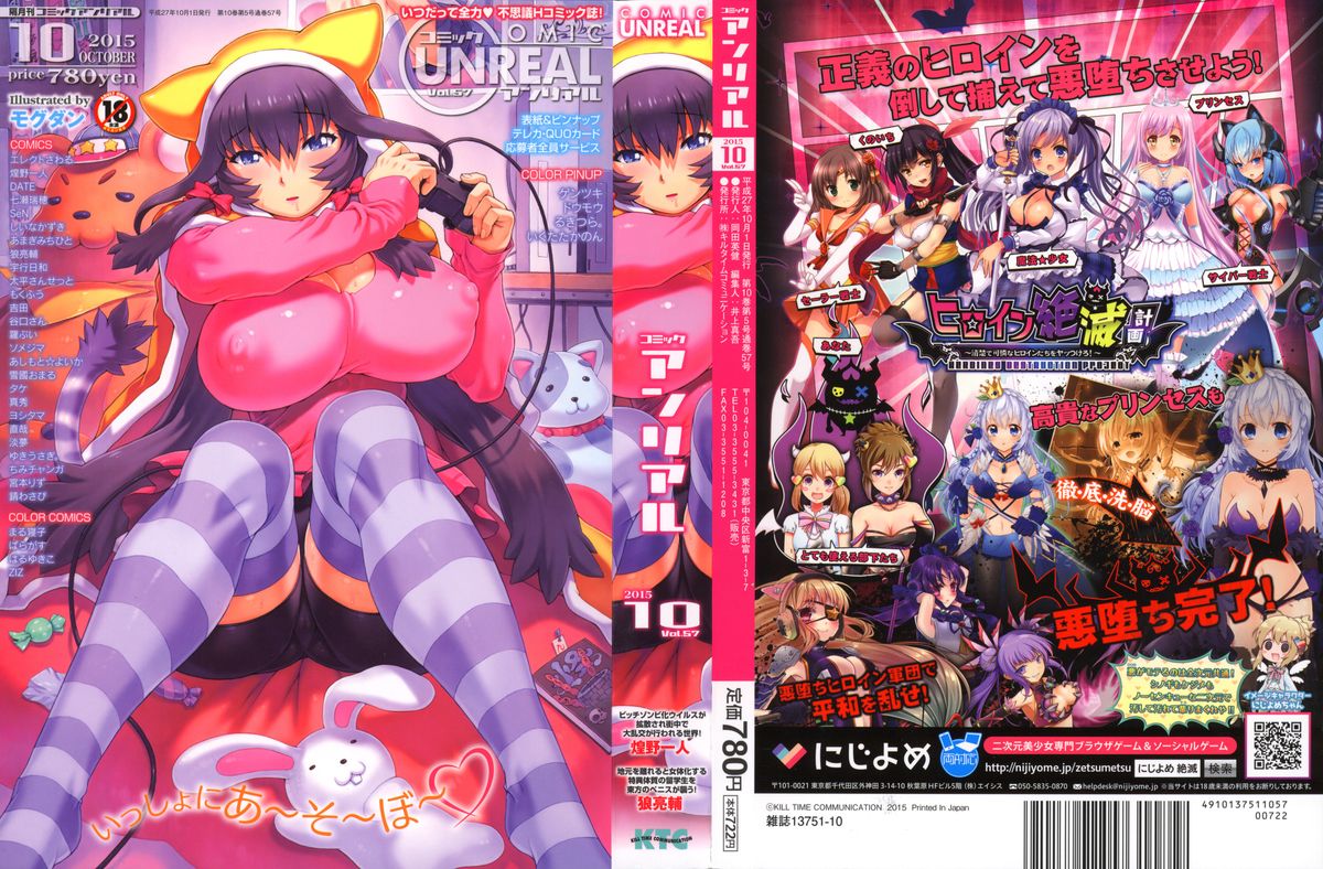COMIC Unreal 2015-10 Vol.57 page 1 full
