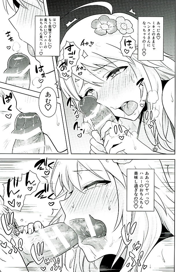 Oshiete MY HONEY 2 Kouhen page 10 full