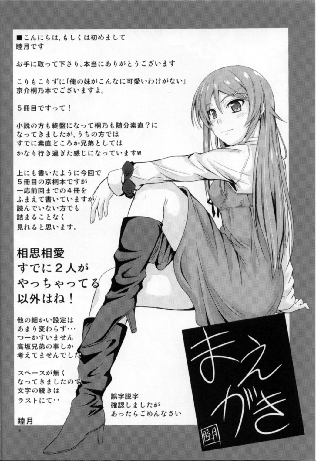 Imouto x Fukuzatsu? Moyamoya Kibun page 4 full