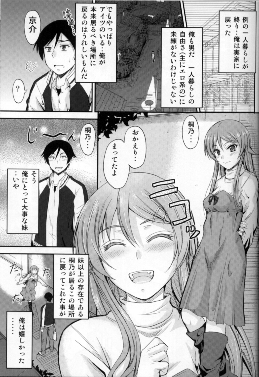 Imouto x Fukuzatsu? Moyamoya Kibun page 5 full