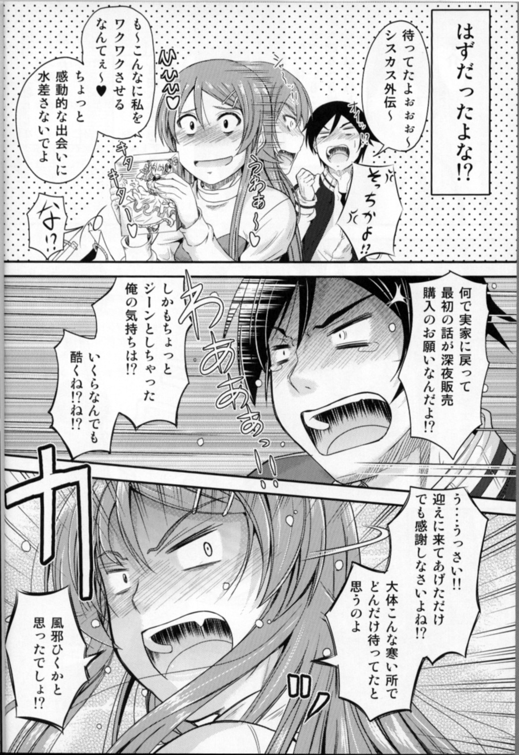 Imouto x Fukuzatsu? Moyamoya Kibun page 6 full