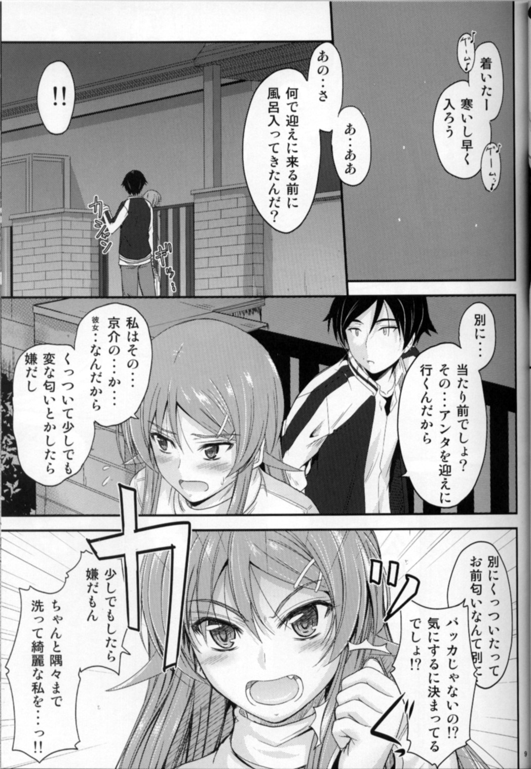 Imouto x Fukuzatsu? Moyamoya Kibun page 9 full
