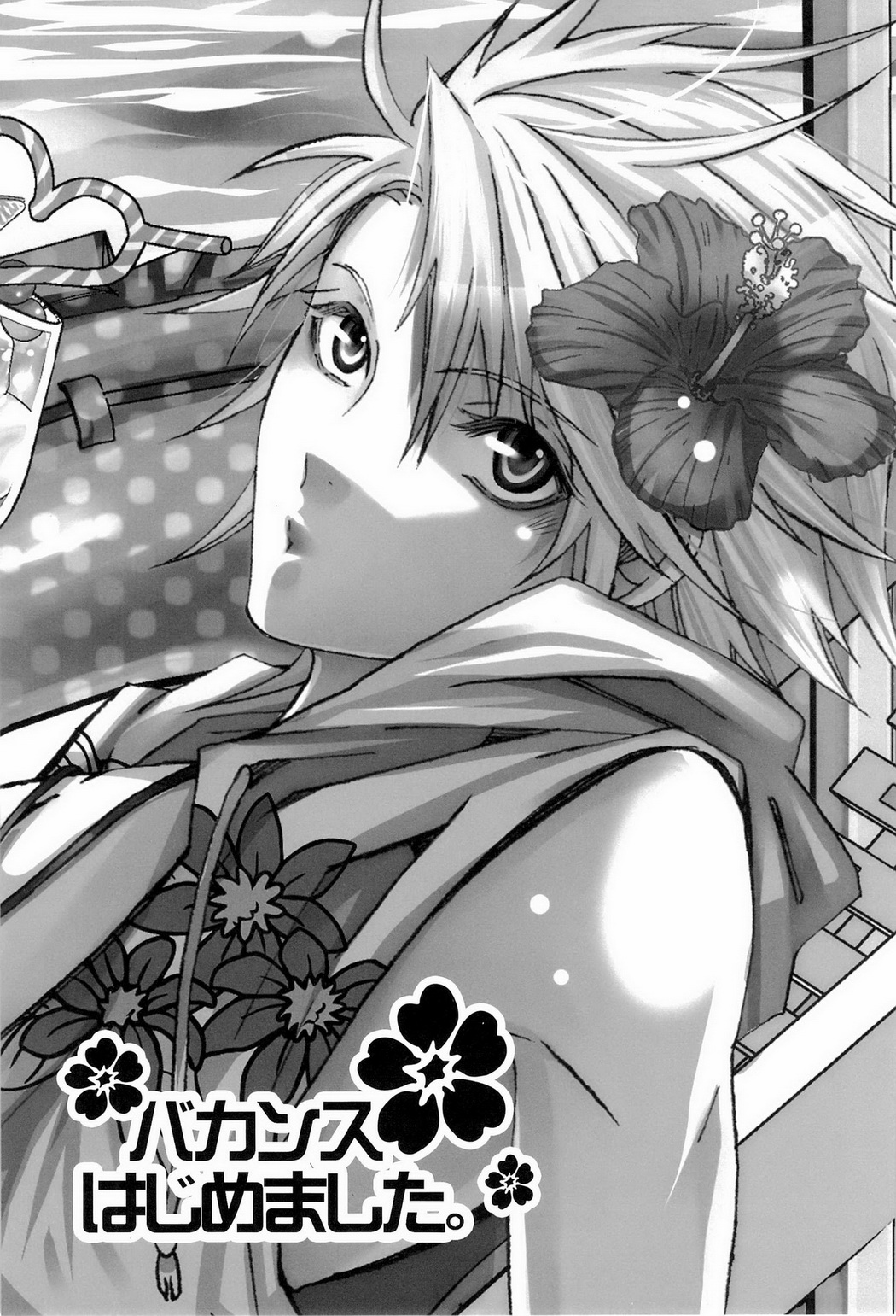 Vacances wa Hajimemashita. - The vacation was started. page 3 full