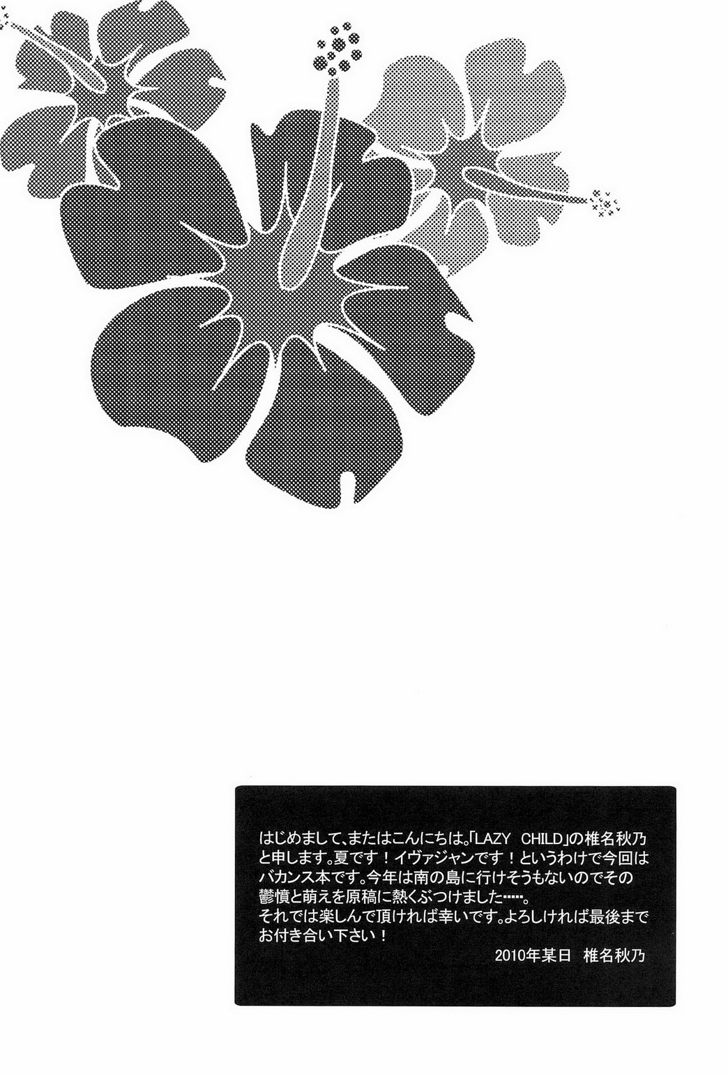 Vacances wa Hajimemashita. - The vacation was started. page 4 full