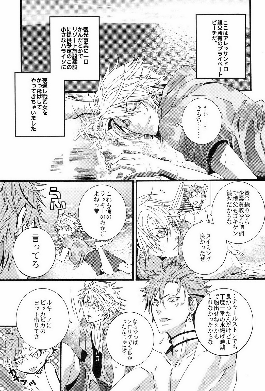 Vacances wa Hajimemashita. - The vacation was started. page 7 full