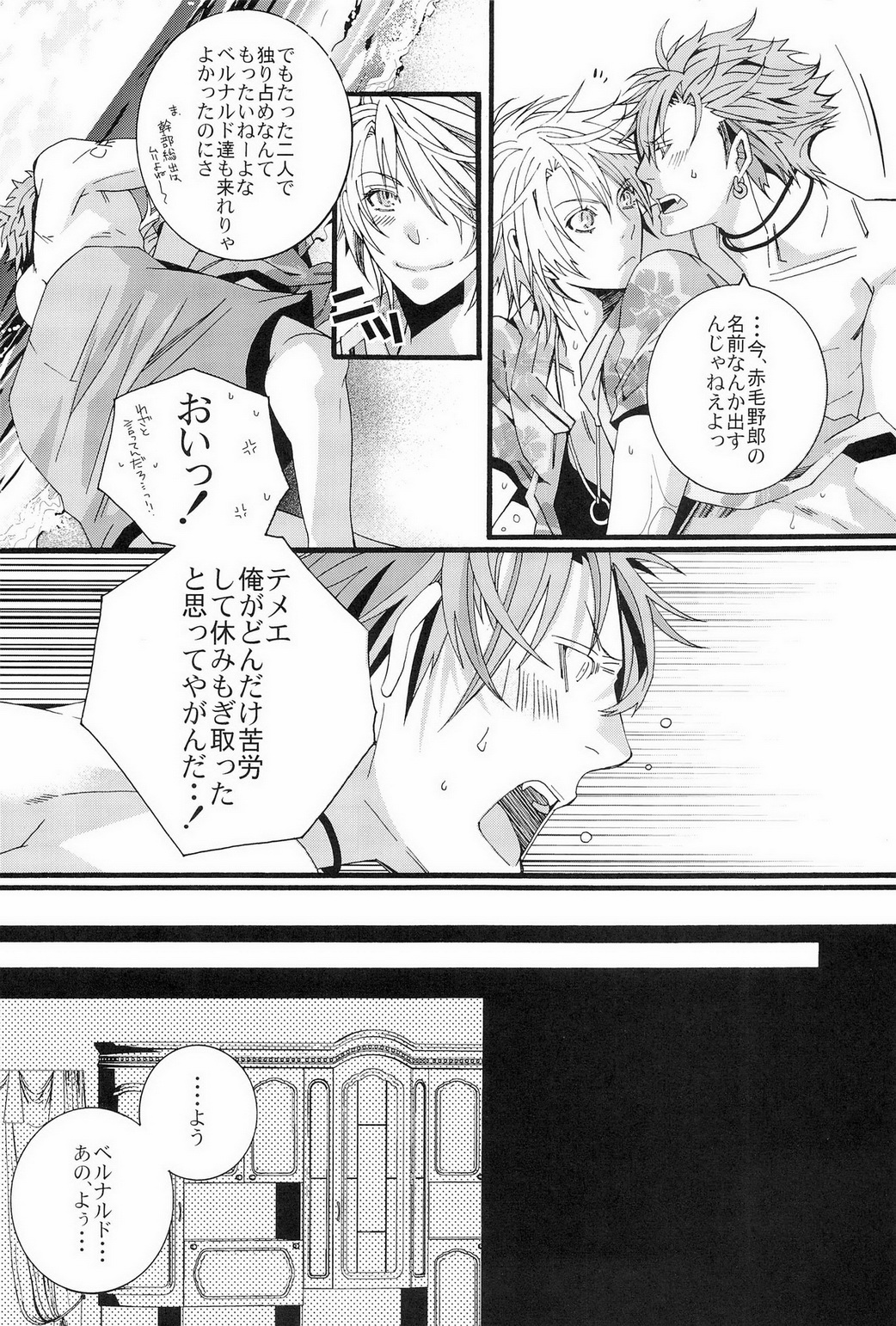 Vacances wa Hajimemashita. - The vacation was started. page 8 full