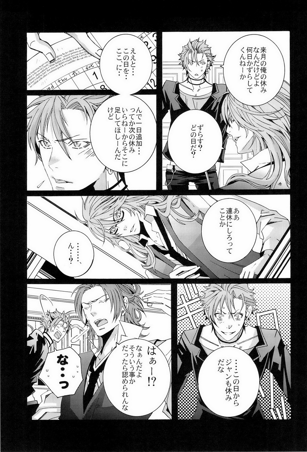 Vacances wa Hajimemashita. - The vacation was started. page 9 full