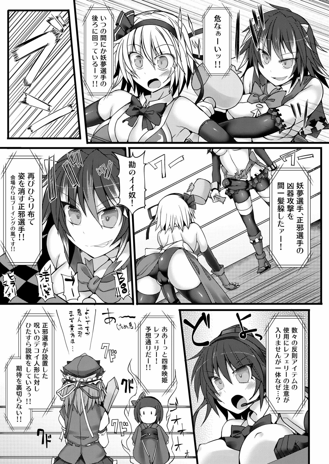 Gensoukyou Futanari Chinpo 8 Youmu vs Seija page 9 full