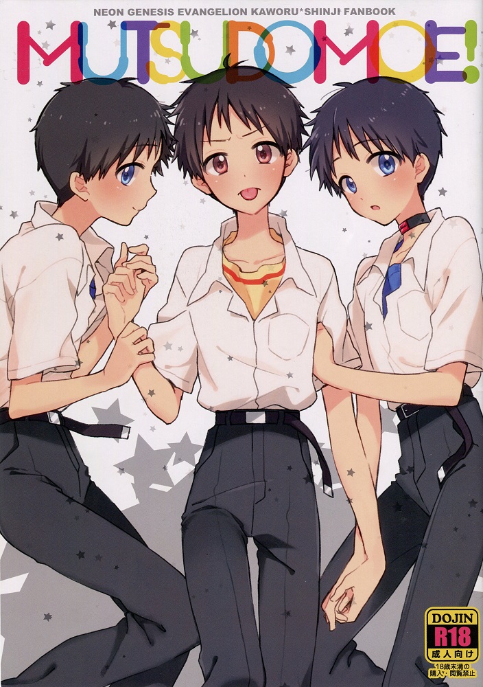 MUTSUDOMOE! page 1 full