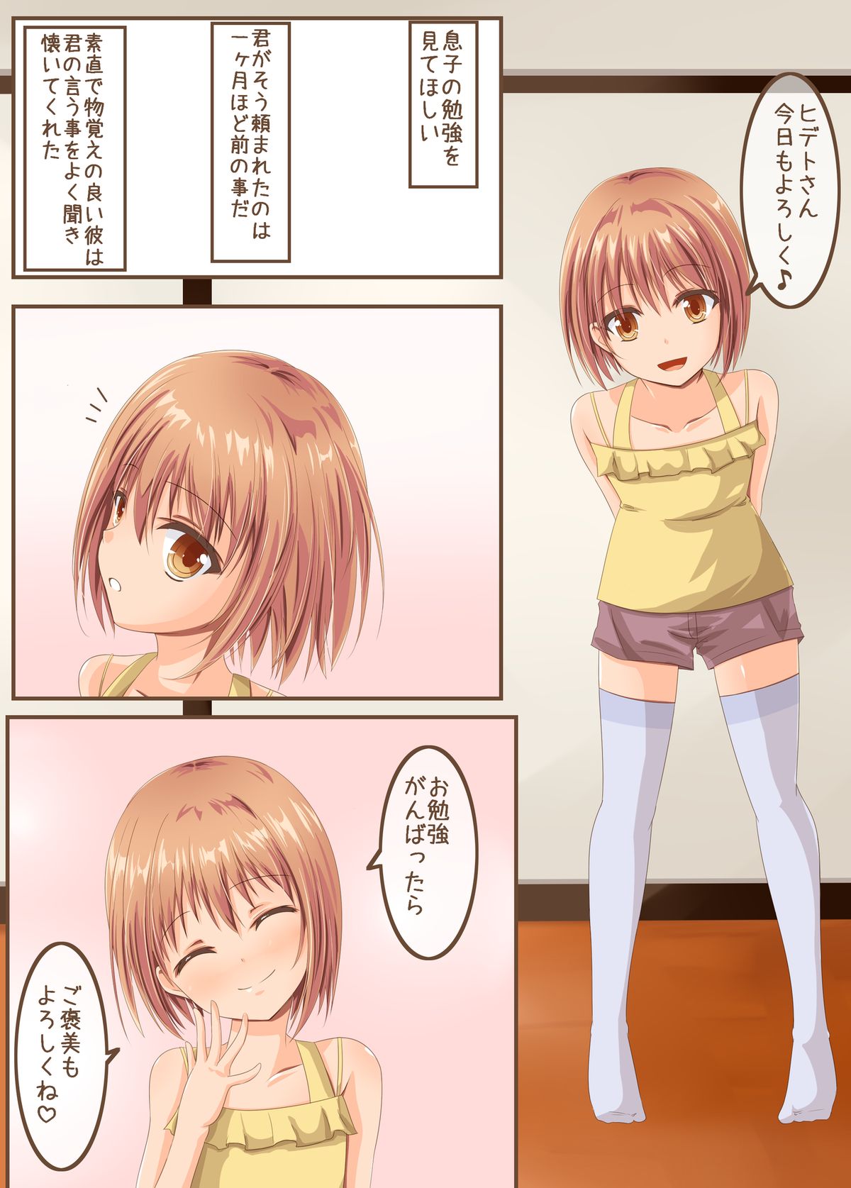 Ama Ero Otokonoko page 2 full
