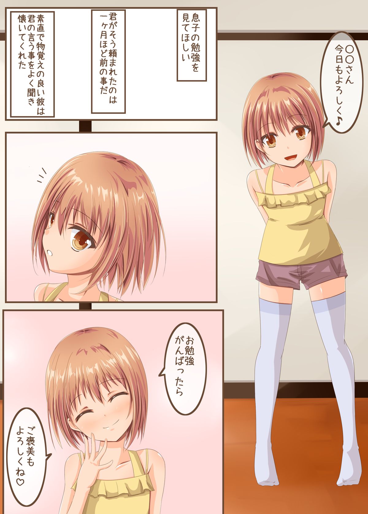 Ama Ero Otokonoko page 8 full