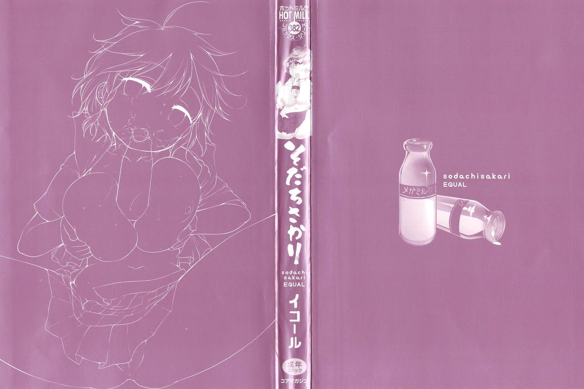 Sodachisakari page 3 full