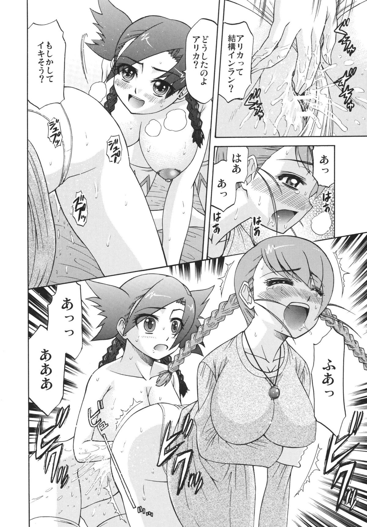 Otome Junjou page 10 full