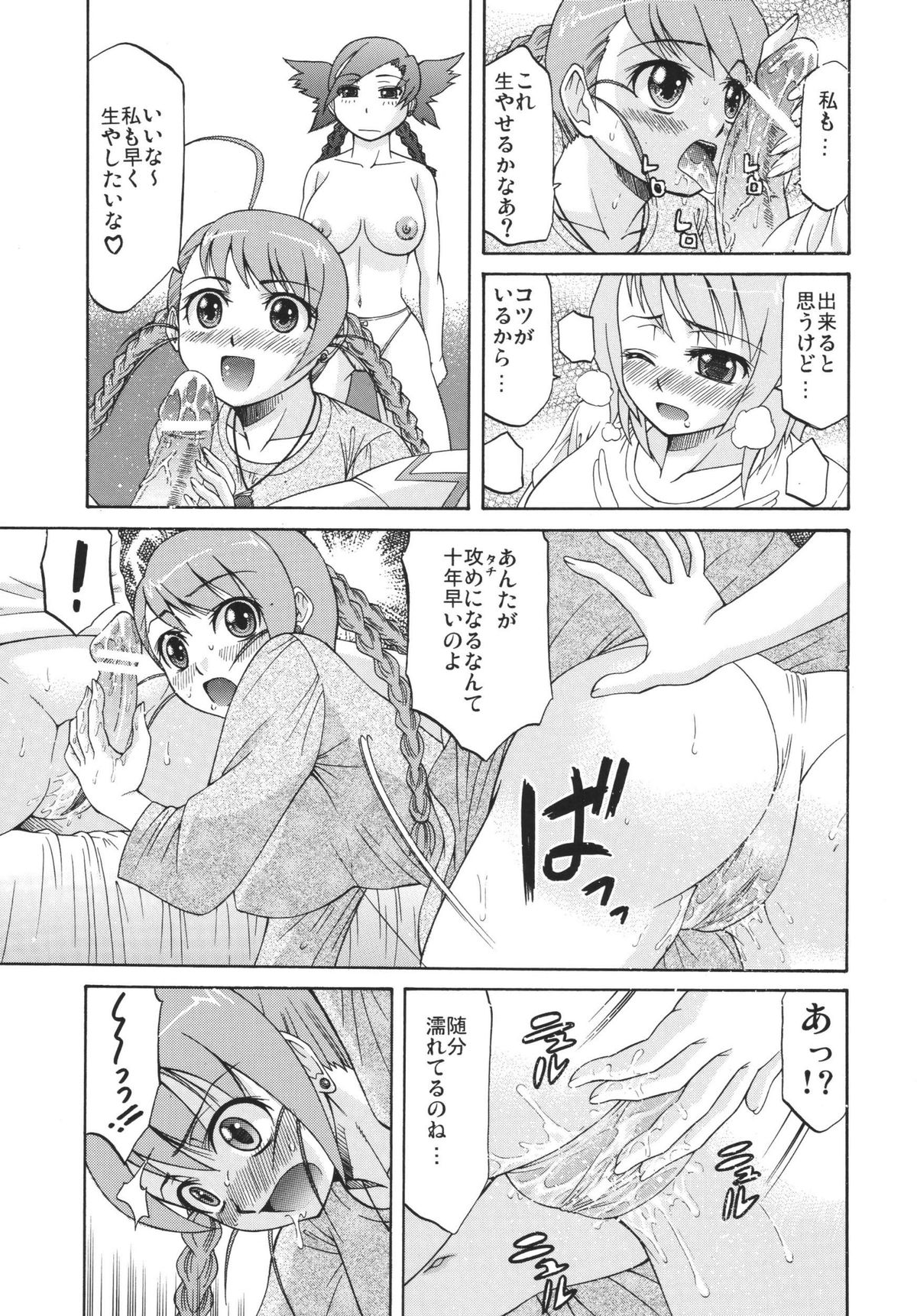 Otome Junjou page 9 full