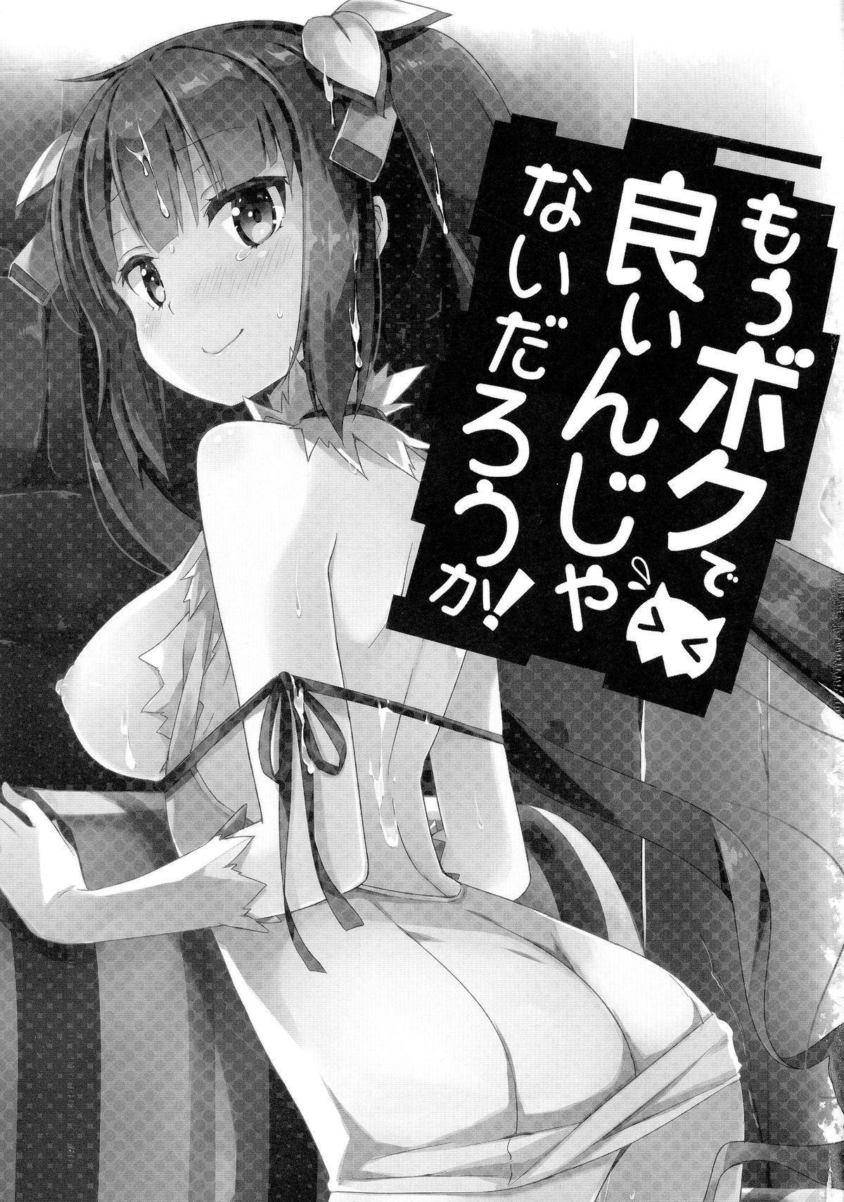 Mou Boku de Iinjanai Darou ka! page 3 full