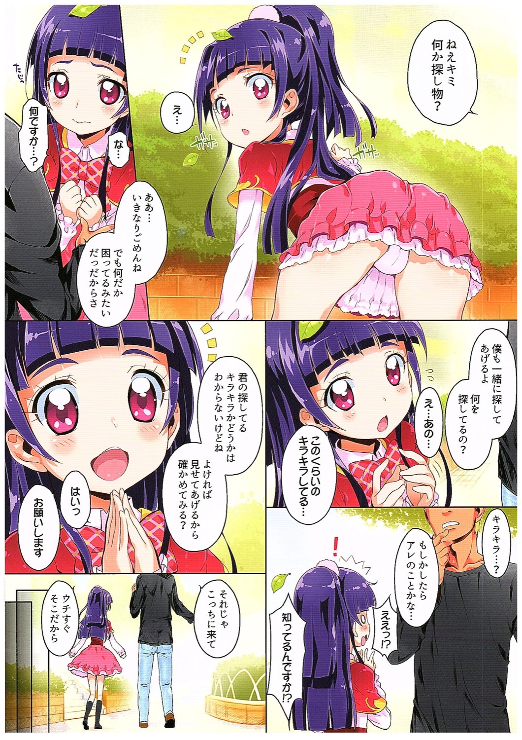 Okusuri Tsukai Precure! page 2 full