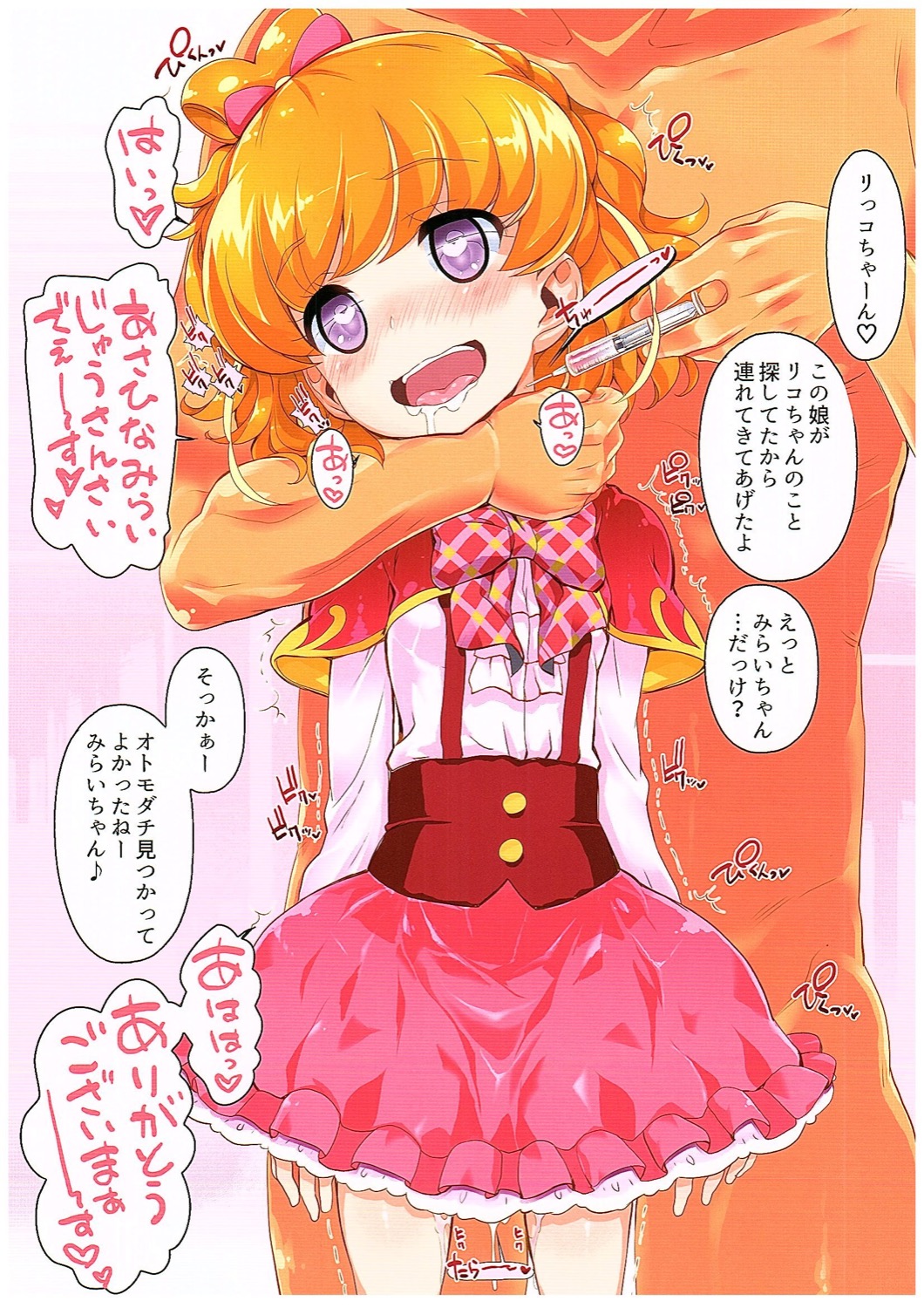 Okusuri Tsukai Precure! page 5 full