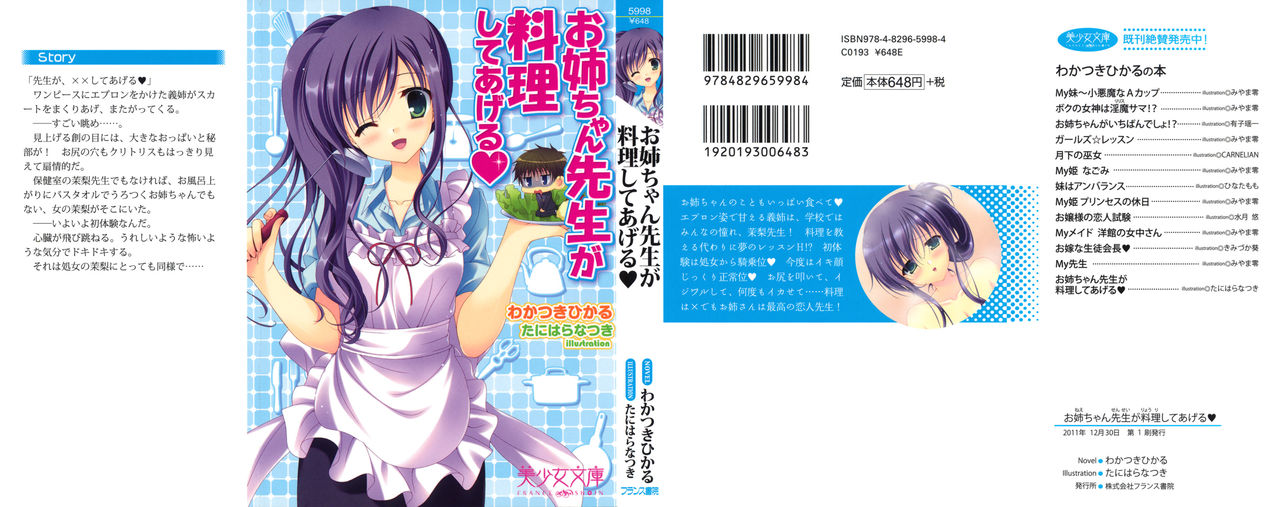 Onee-chan Sensei ga Ryouri Shite Ageru page 1 full