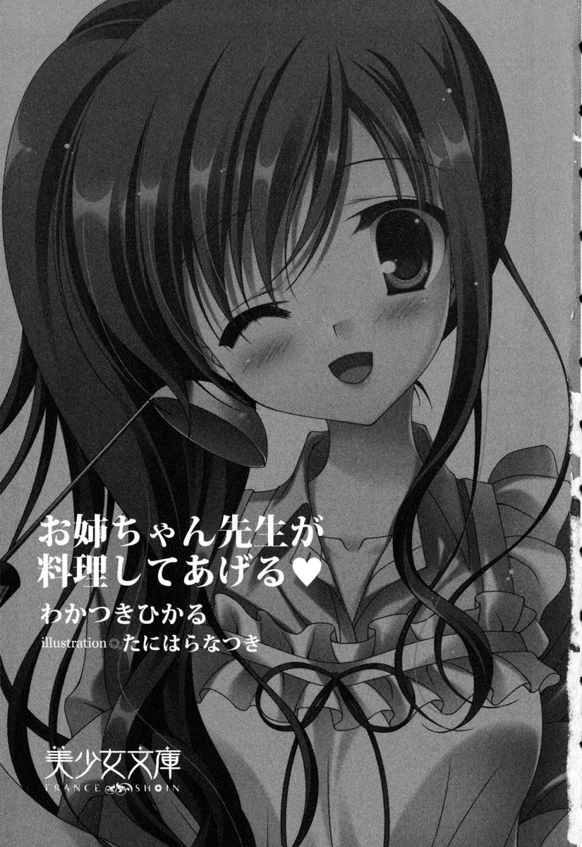 Onee-chan Sensei ga Ryouri Shite Ageru page 4 full