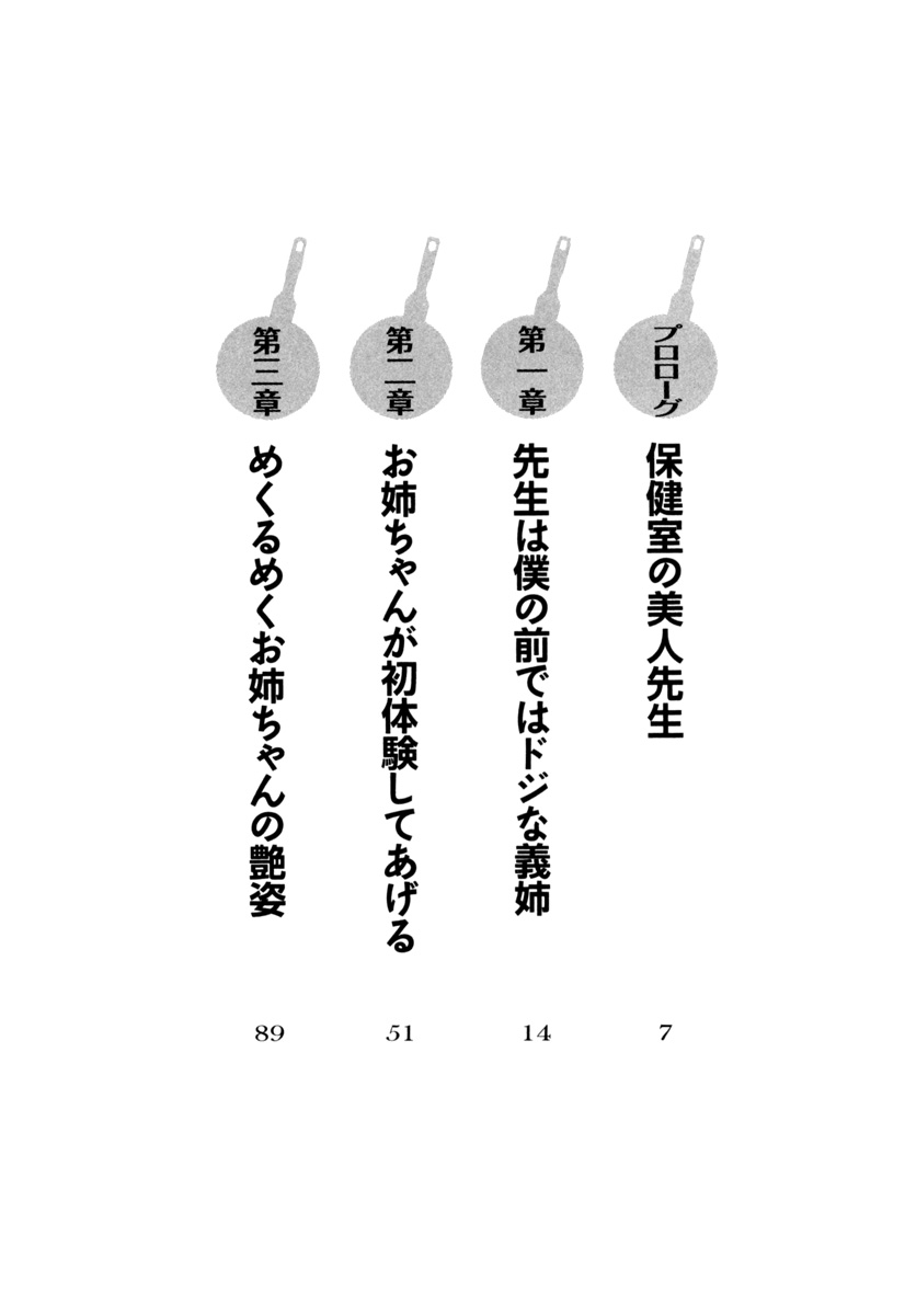 Onee-chan Sensei ga Ryouri Shite Ageru page 5 full