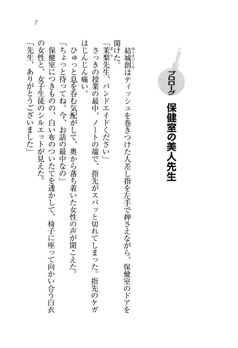 Onee-chan Sensei ga Ryouri Shite Ageru page 8 full