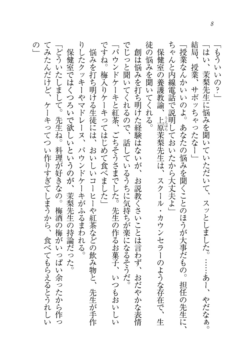 Onee-chan Sensei ga Ryouri Shite Ageru page 9 full