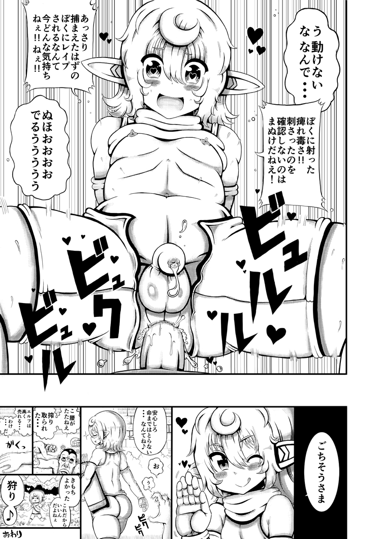 かりうどエルルくん page 5 full