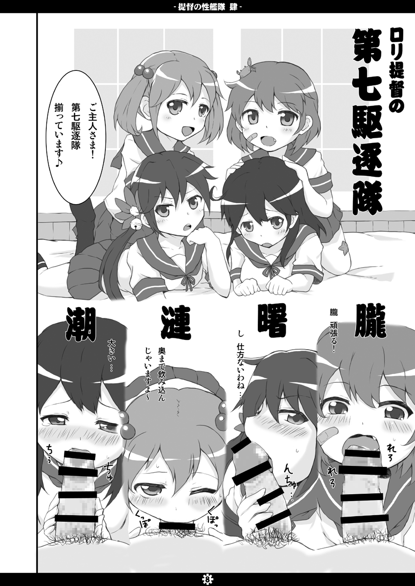 Teitoku no Sei Kantai shi page 7 full
