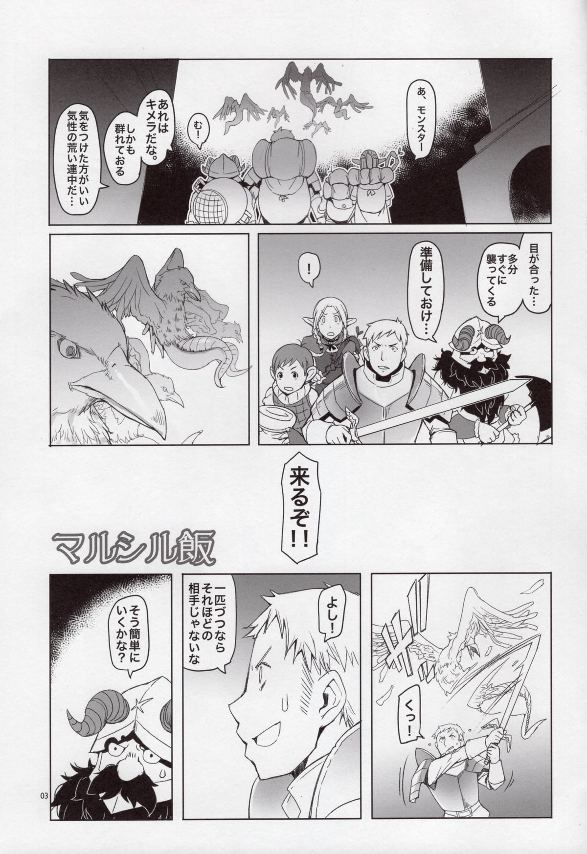 Marcille Meshi page 3 full