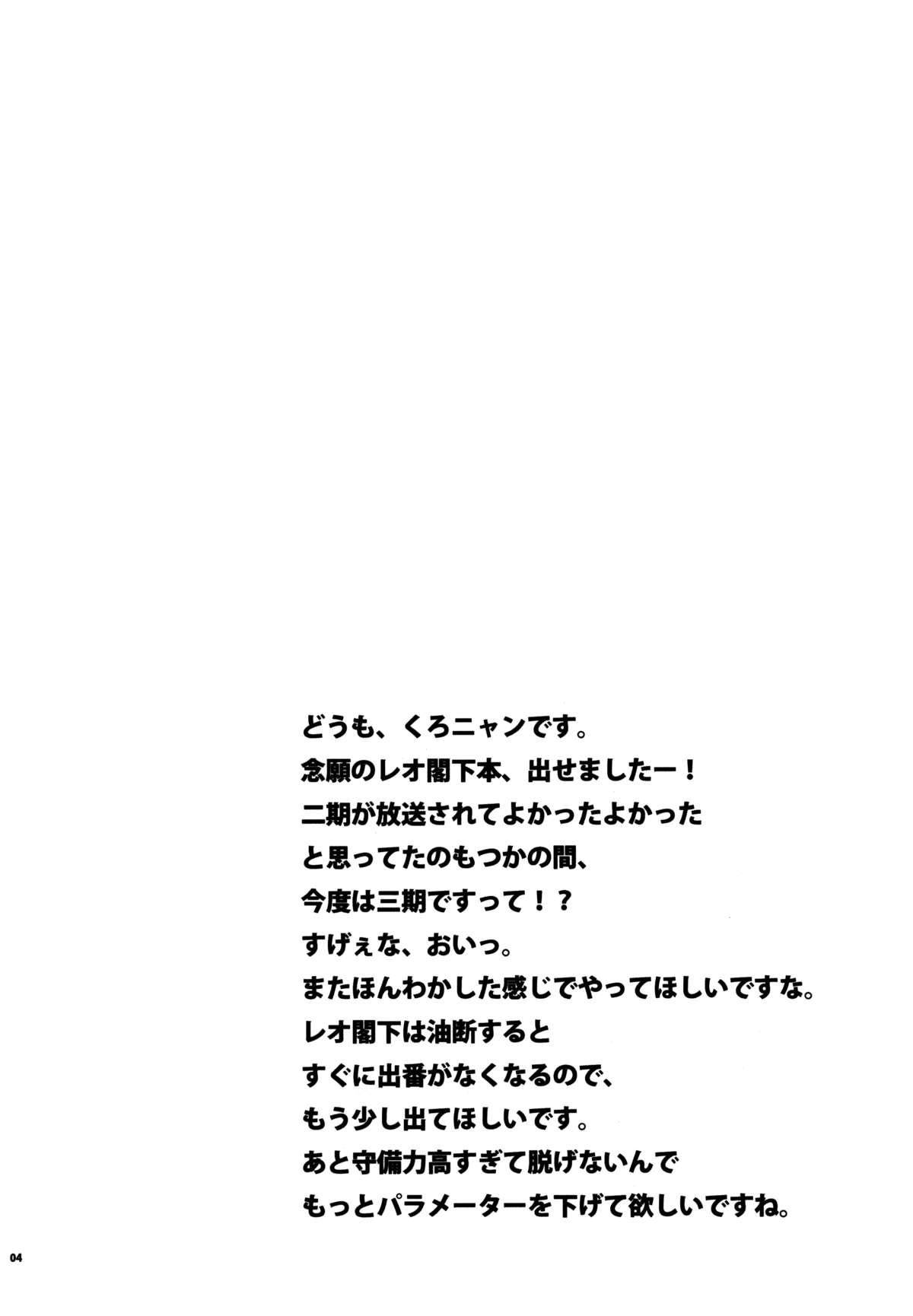 Leo Kakka kara Gohoubi Moraeru rashiize! page 3 full