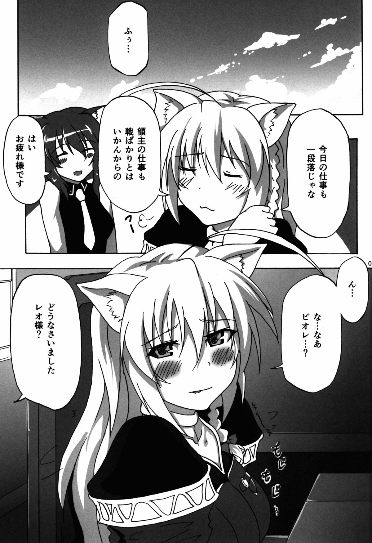 Leo Kakka kara Gohoubi Moraeru rashiize! page 4 full