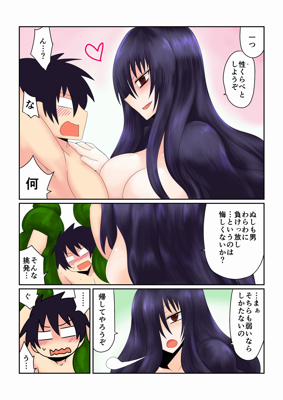 Game Over -Shicchi no Maou Hen- page 3 full