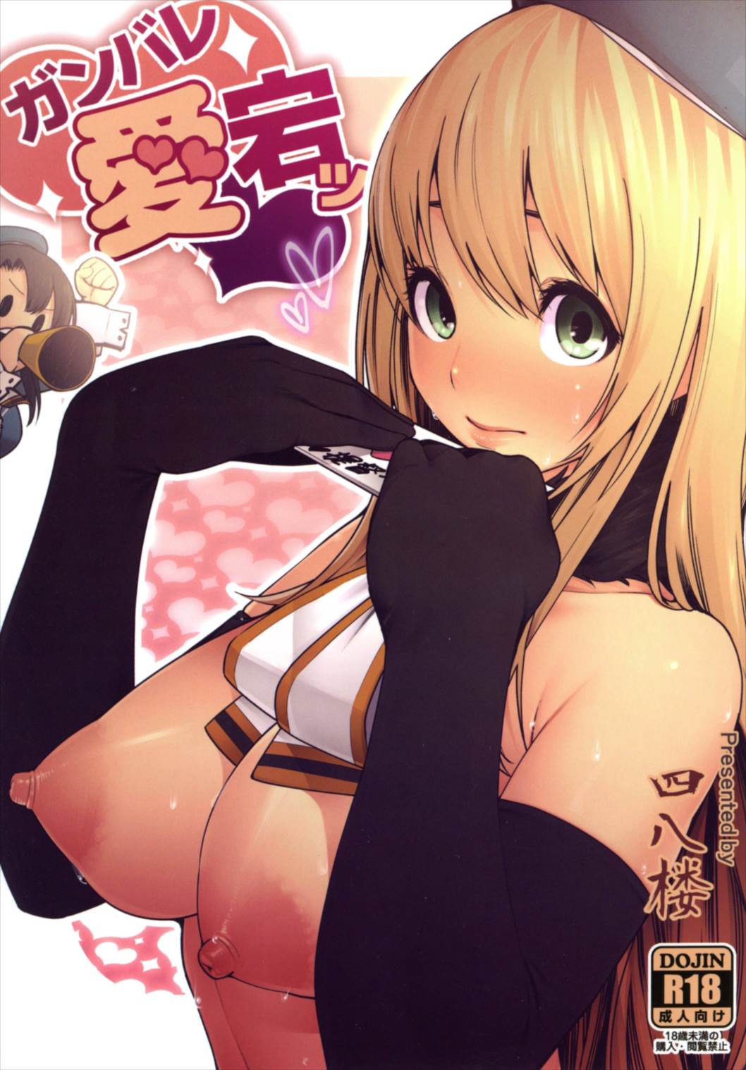 Ganbare Atago page 1 full