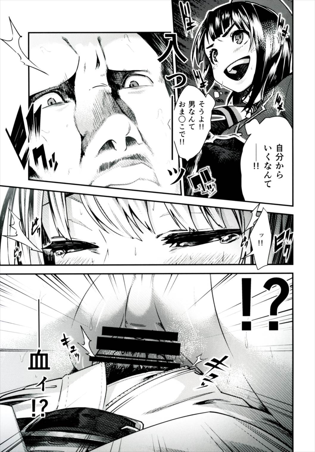 Ganbare Atago page 10 full