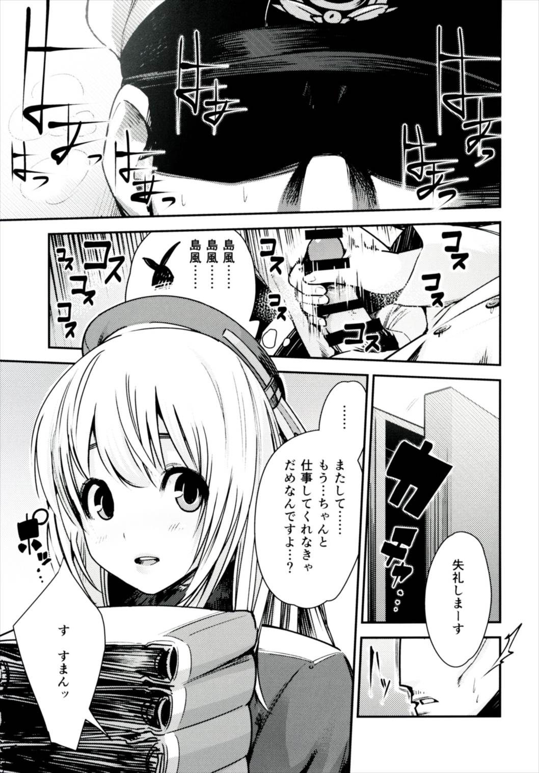 Ganbare Atago page 2 full
