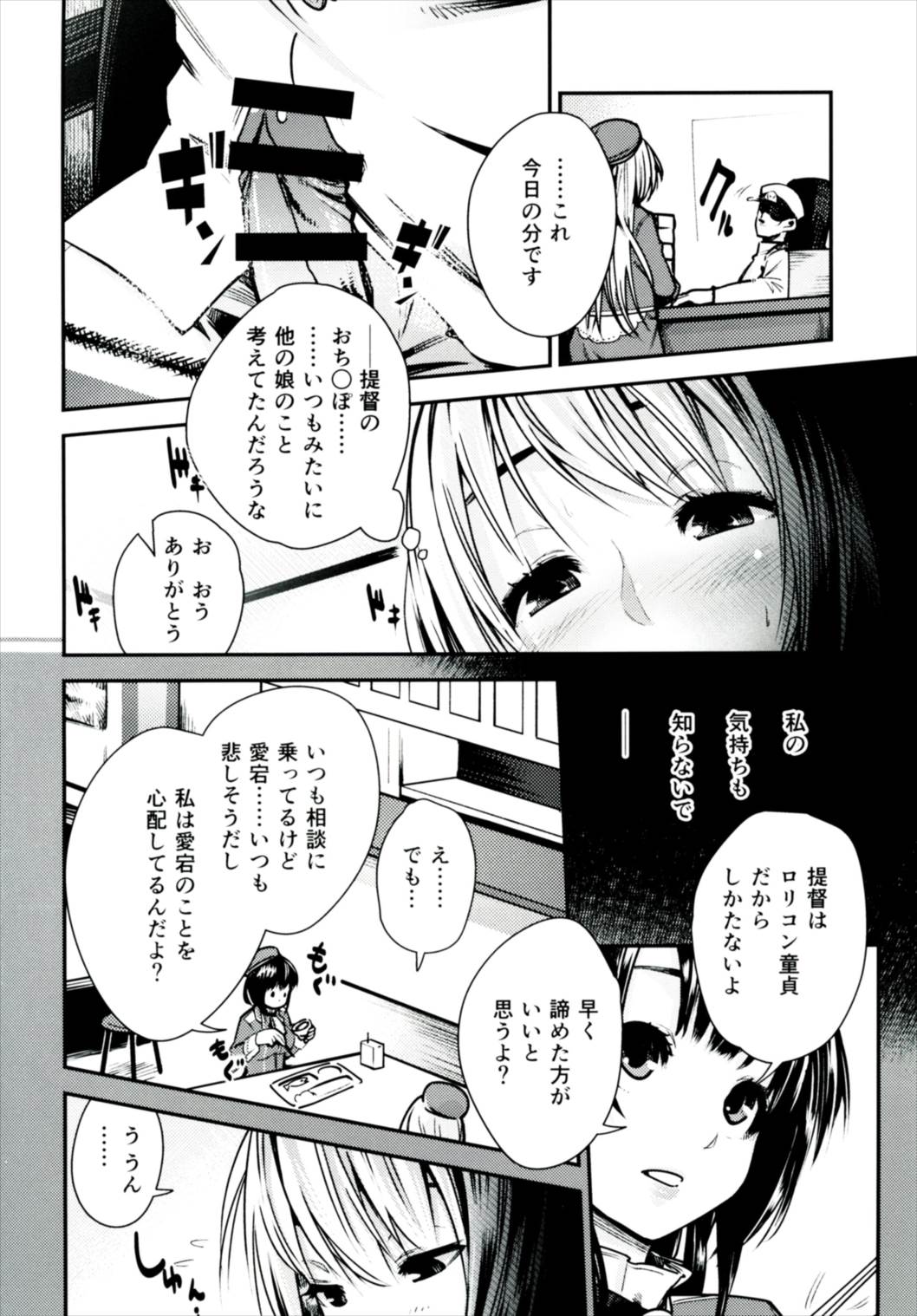 Ganbare Atago page 3 full