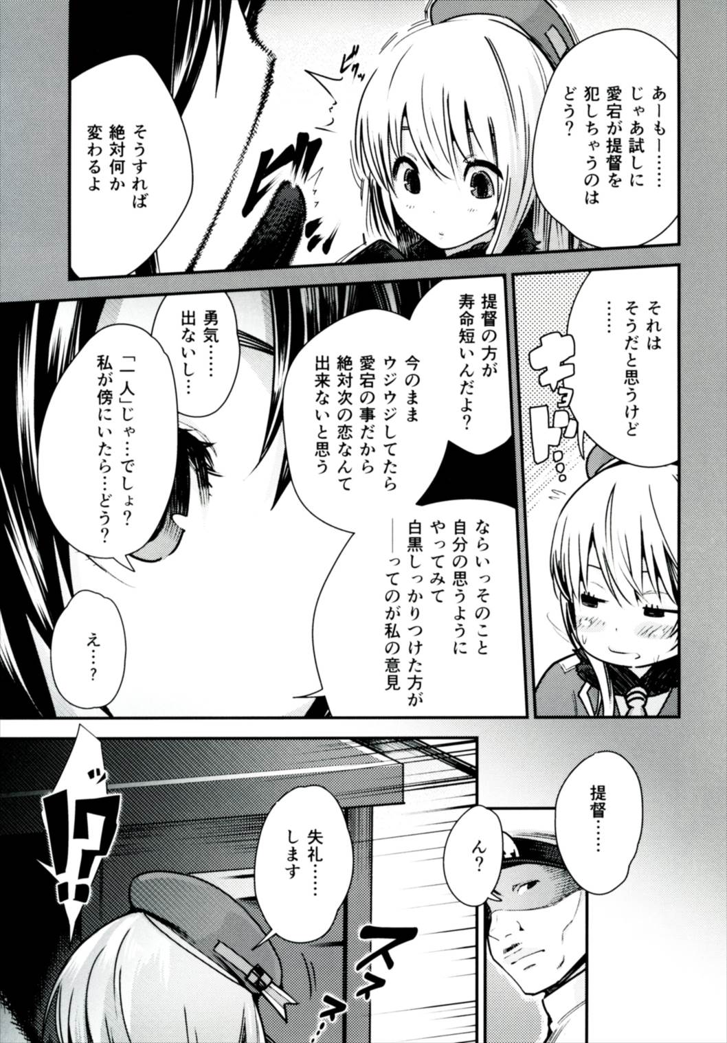 Ganbare Atago page 4 full