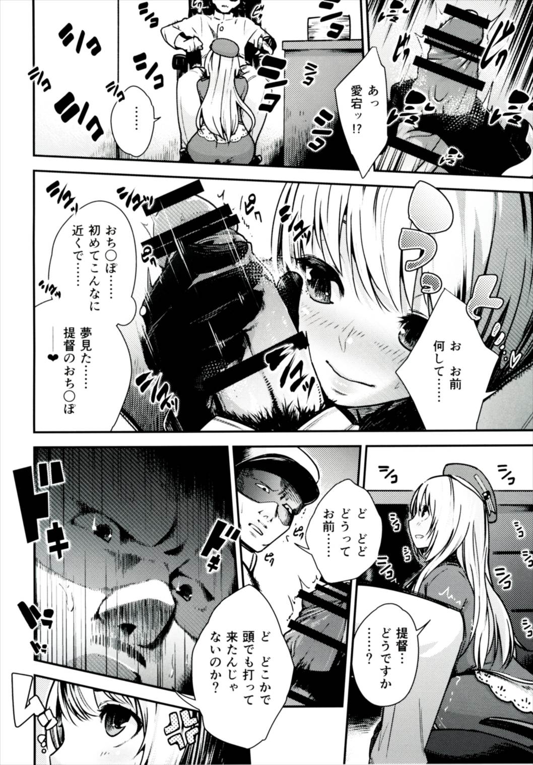 Ganbare Atago page 5 full