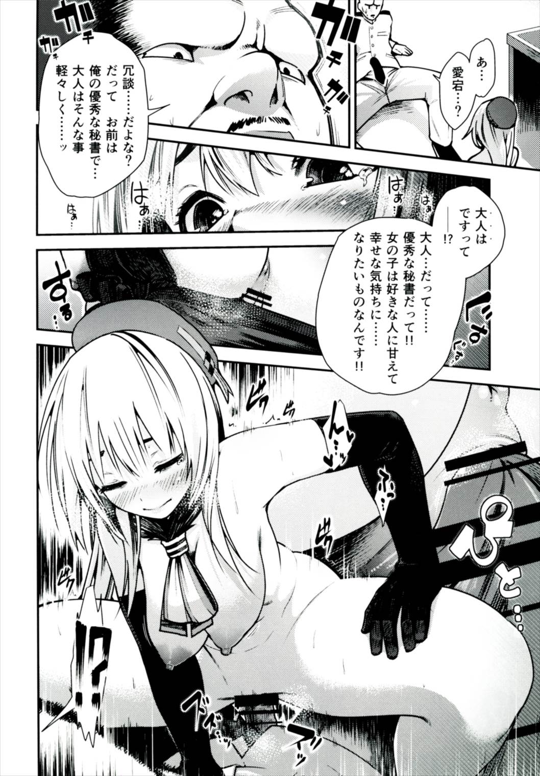 Ganbare Atago page 9 full