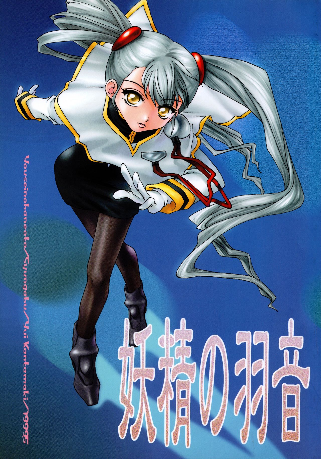 Yousei no Haoto page 1 full