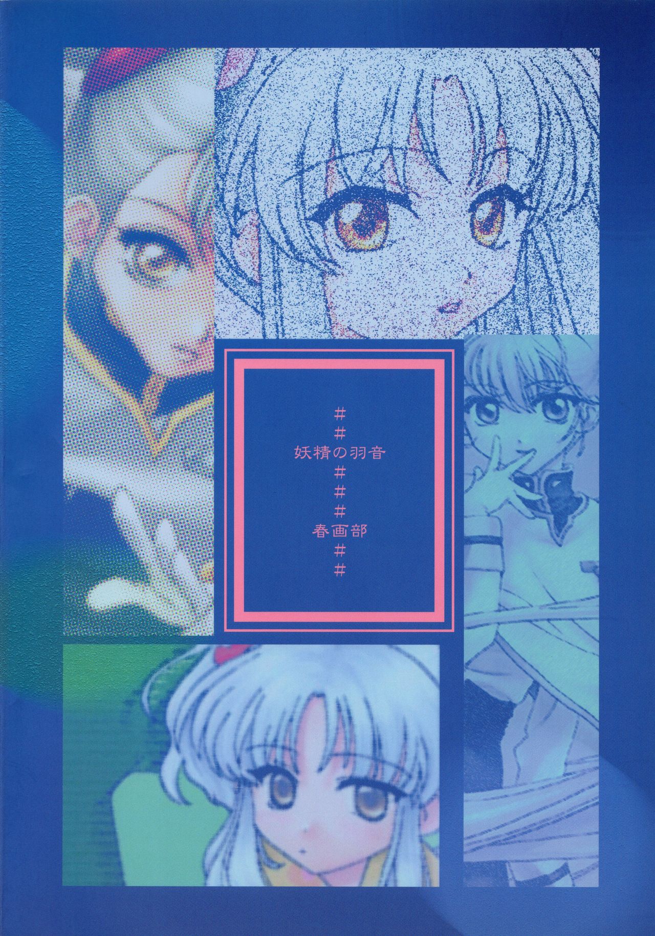 Yousei no Haoto page 2 full