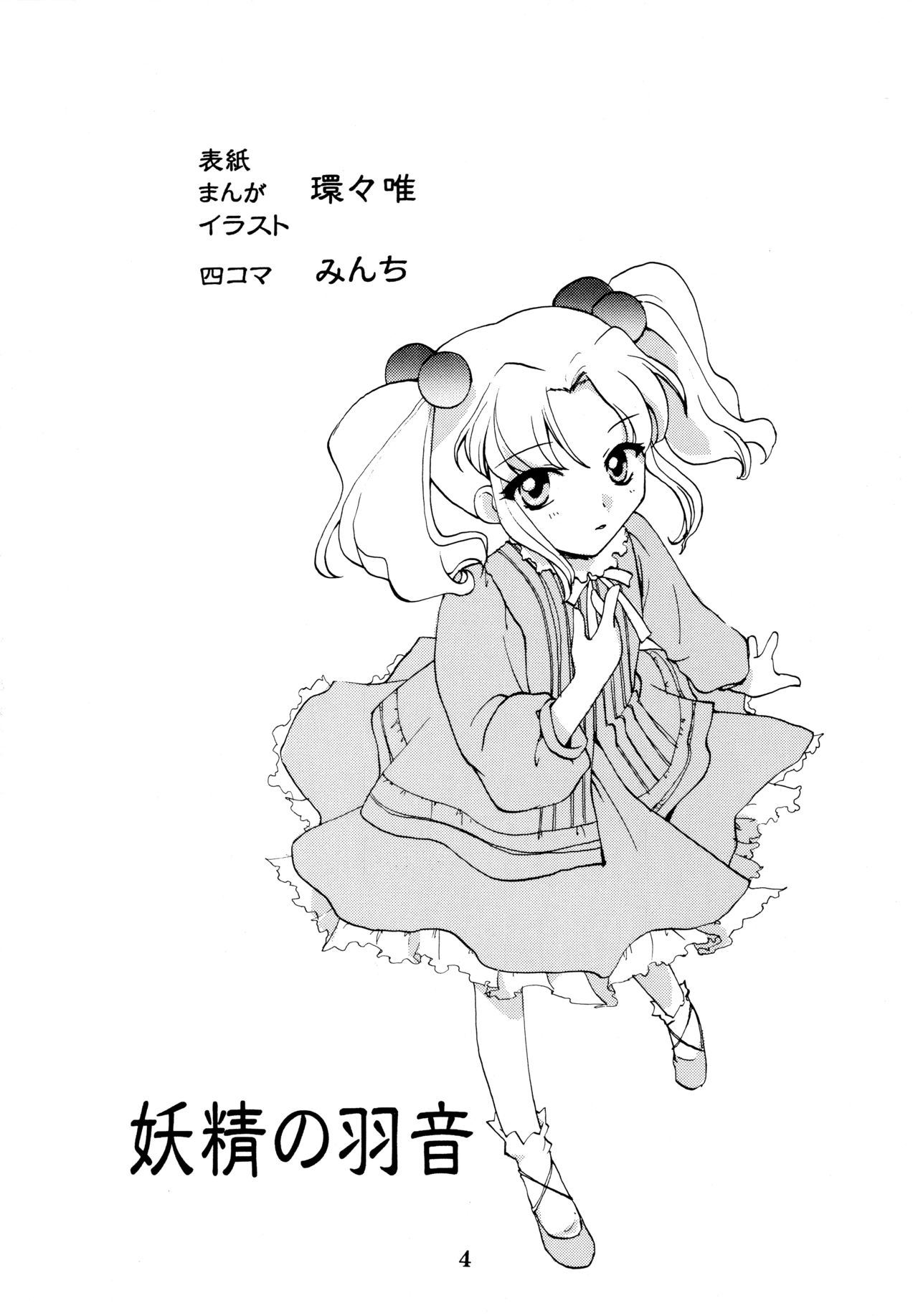 Yousei no Haoto page 4 full