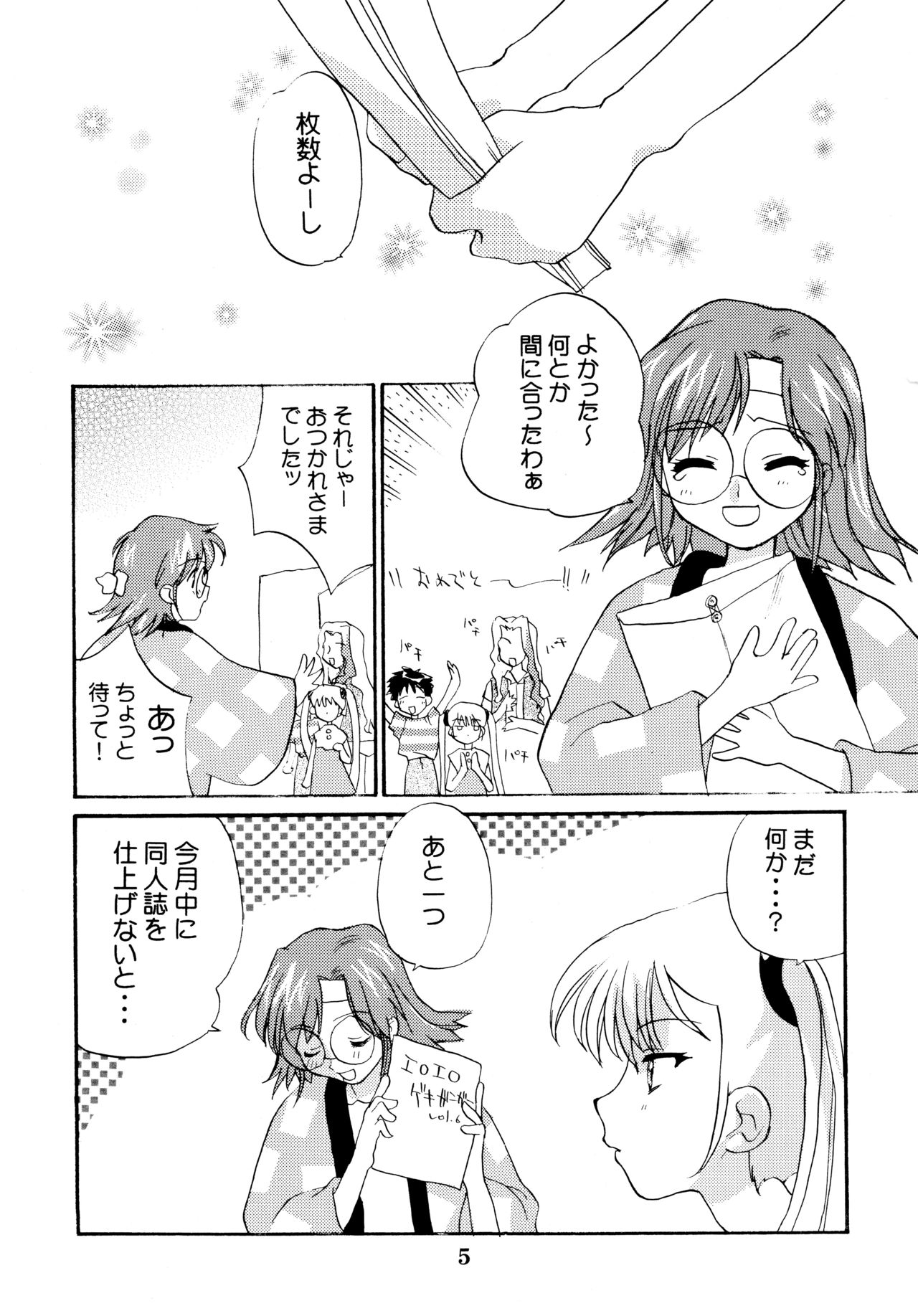 Yousei no Haoto page 5 full